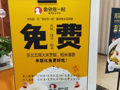 -鱼你在一起(南开天佑城店)