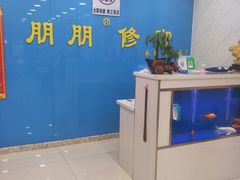 -朋朋修脚(滂江街店)
