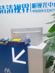-清清博视儿童眼视光中心(角门西店)
