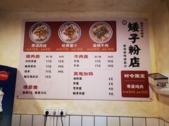 -矮子粉店1985·长沙米粉(湘春路店)