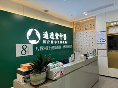 -通透堂中医·精准推拿(万科云城分院)