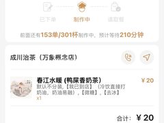 -成川茶店·潮汕工夫浓茶(万象店)