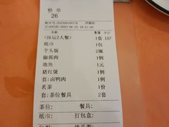 账单-深运潮州粥(东门店)