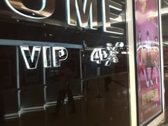 -UME影城(安贞DTS:X店)