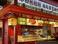 -怪噜范·贵阳小吃大排档(世纪金源店)