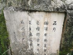 -八卦田遗址公园