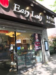-EasyLady美甲沙龙