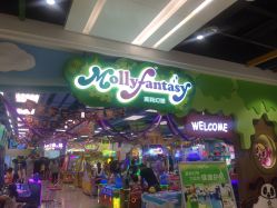 -莫莉幻想儿童乐园(北京昌发展万科店)