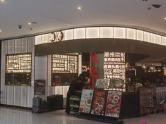 -潮界(虹桥新天地店)