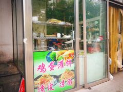 门面-父子俩鸡蛋灌饼(角门店)