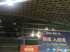 -南山文体中心-游泳馆
