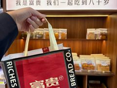 -富贵面包公司(运河店)