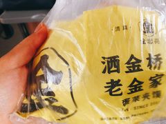 -老金家蛋菜夹馍(西安总店)