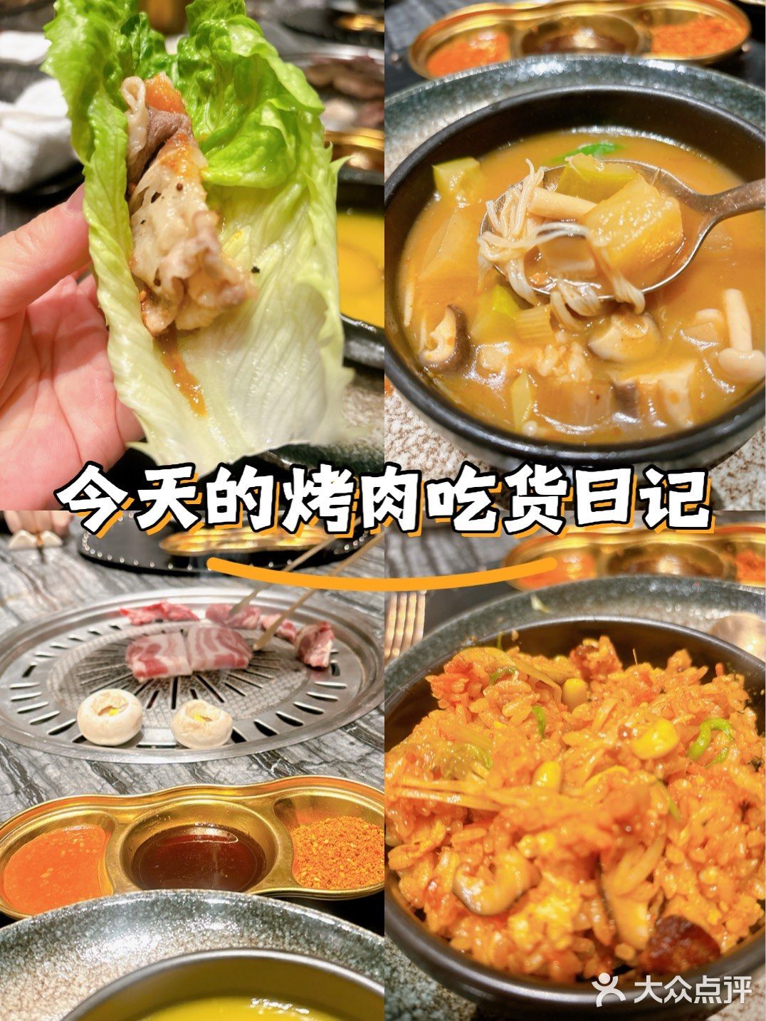 烤肉配石锅拌饭