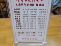 -徐老幺奶汤面