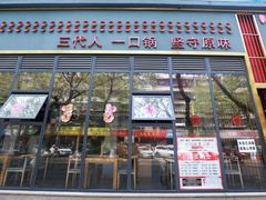 门面-小红碗老火锅(1958店)