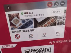 -阮大兴糕团(滨江宝龙店)