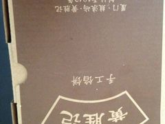 iphone_upload_pic-黄胜记鼓浪屿肉松店(龙头路店)