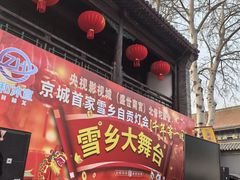 -盛世南宫影视城(北普陀影视城)