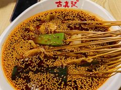 -古真记钵钵鸡(老公园店)