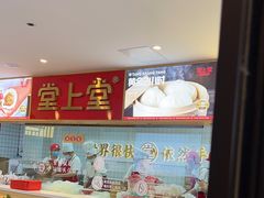 -堂上堂(益民街店)