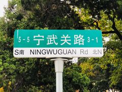 -八大关景区