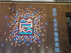 -簋街