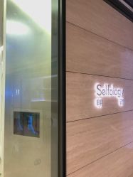 -明潪Selfology升维护理中心