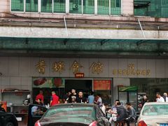 -香辉食馆(新兴路店)