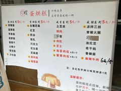 -易老大蛋烘糕(奎星楼总店)