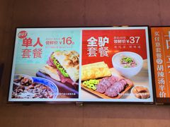 -驴世家驴肉火烧·凉皮·胡辣汤(五道口店)