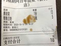-门框胡同百年卤煮(新街口店)