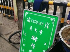 -马文章胖子甑糕(洒金桥店)