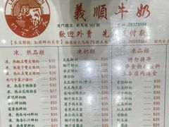 -义顺牛奶公司(新马路老店)