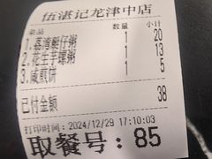 -伍湛记 · 广州老字号(龙津中路店)