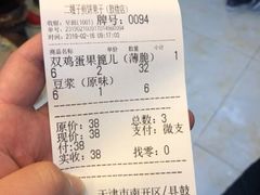 账单-清真·二嫂子煎饼果子(鼓楼旗舰形象店)