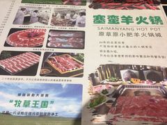 -草原塞蛮羊火锅城(港湾店)