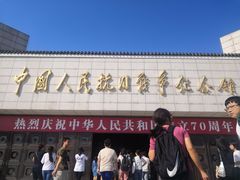-中国人民抗日战争纪念馆