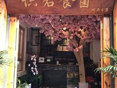 门面-阿鹏故事野生菌火锅(双廊古镇店)
