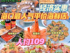 -四川小胡子海鲜(丁村万人海鲜广场店)