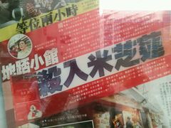 -添好运点心专门店(北角店)