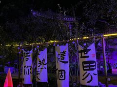 -老木棉·匠园