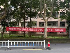 -浙江农林大学(东湖校区)