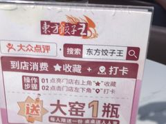 -东方饺子王(和平里店)