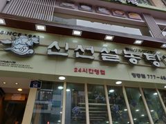-神仙雪浓汤(明洞店)