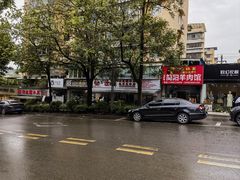 -汝萍传统蘸水菜(春华路总店)