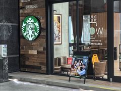 -星巴克(杭州桐庐立山国际店)