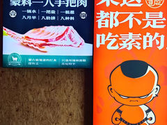 -蒙料·手把肉(望京店)
