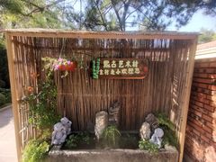 -熙古里艺术村