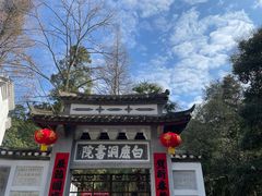 -白鹿洞书院